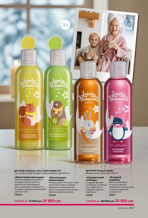 фаберлик 1 2026 каталог Узбекистан страница 286