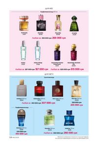 фаберлик 12 2026 каталог Узбекистан страница 127