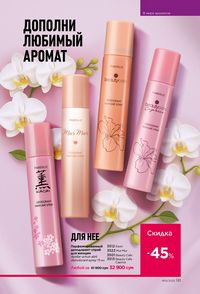 фаберлик 12 2026 каталог Узбекистан страница 130