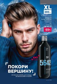 фаберлик 12 2026 каталог Узбекистан страница 134