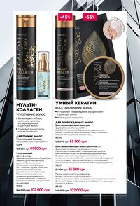 фаберлик 12 2026 каталог Узбекистан страница 139