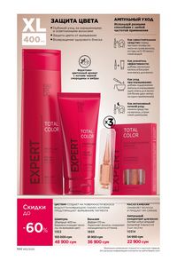 фаберлик 12 2026 каталог Узбекистан страница 143