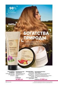 фаберлик 12 2026 каталог Узбекистан страница 155