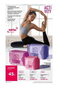 фаберлик 12 2026 каталог Узбекистан страница 167