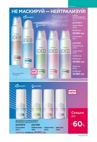 фаберлик 12 2026 каталог Узбекистан страница 170