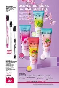 фаберлик 12 2026 каталог Узбекистан страница 171