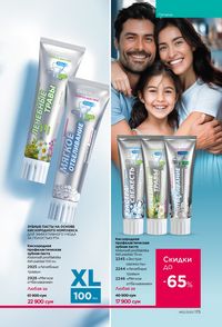 фаберлик 12 2026 каталог Узбекистан страница 174