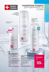 фаберлик 12 2026 каталог Узбекистан страница 188