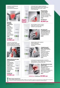 фаберлик 12 2026 каталог Узбекистан страница 189