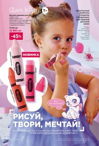 фаберлик 12 2026 каталог Узбекистан страница 191