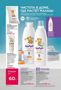 фаберлик 12 2026 каталог Узбекистан страница 199