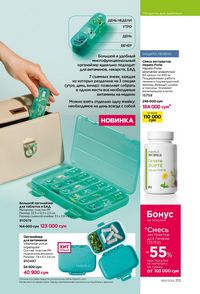 фаберлик 12 2026 каталог Узбекистан страница 212