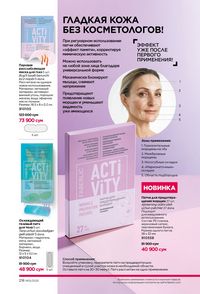 фаберлик 12 2026 каталог Узбекистан страница 215