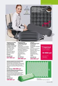 фаберлик 12 2026 каталог Узбекистан страница 218