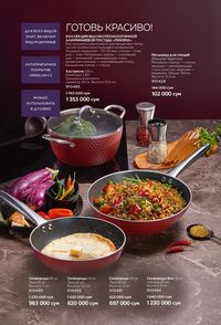 фаберлик 12 2026 каталог Узбекистан страница 221