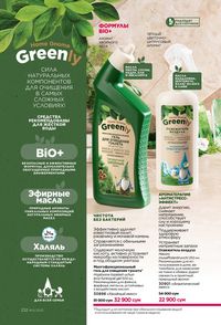 фаберлик 12 2026 каталог Узбекистан страница 231