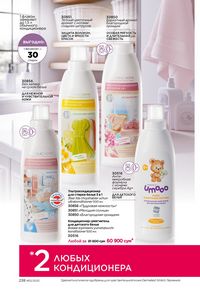 фаберлик 12 2026 каталог Узбекистан страница 237