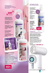 фаберлик 12 2026 каталог Узбекистан страница 239