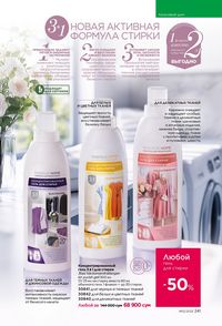 фаберлик 12 2026 каталог Узбекистан страница 240