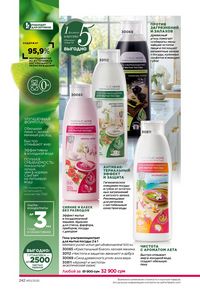 фаберлик 12 2026 каталог Узбекистан страница 241