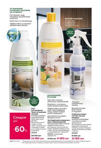 фаберлик 12 2026 каталог Узбекистан страница 245