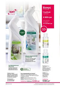 фаберлик 12 2026 каталог Узбекистан страница 251