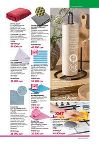 фаберлик 12 2026 каталог Узбекистан страница 256