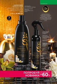 фаберлик 12 2026 каталог Узбекистан страница 258