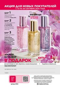 фаберлик 14 2026 каталог Узбекистан страница 259