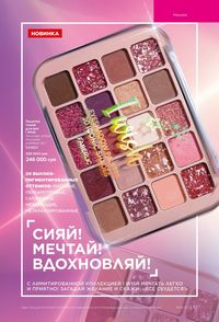 фаберлик 16 2022 каталог Узбекистан страница 57