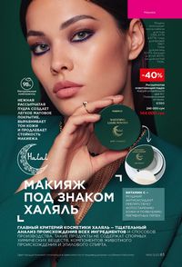 фаберлик 16 2022 каталог Узбекистан страница 83