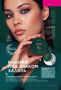 фаберлик 17 2021 каталог Узбекистан страница 59
