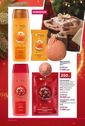 фаберлик 18 2026 каталог Узбекистан страница 277