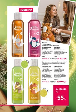 фаберлик 18 2026 каталог Узбекистан страница 280