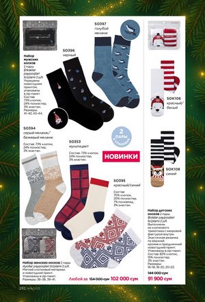 фаберлик 18 2026 каталог Узбекистан страница 281