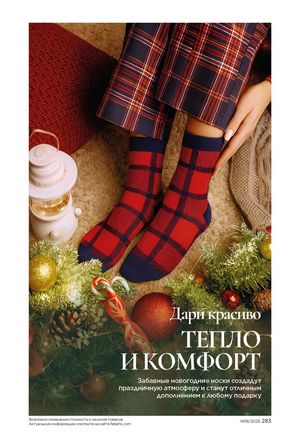 фаберлик 18 2026 каталог Узбекистан страница 282