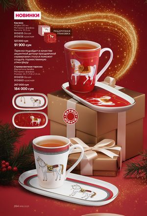 фаберлик 18 2026 каталог Узбекистан страница 283