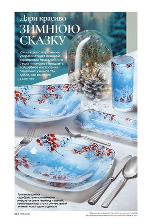 фаберлик 18 2026 каталог Узбекистан страница 285