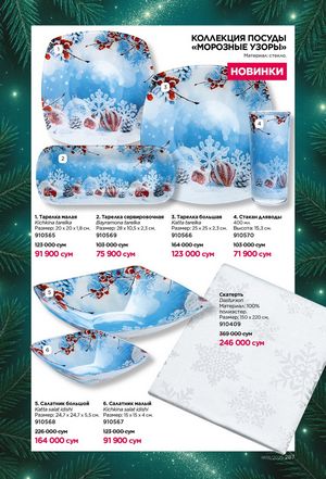 фаберлик 18 2026 каталог Узбекистан страница 286