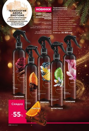 фаберлик 18 2026 каталог Узбекистан страница 287