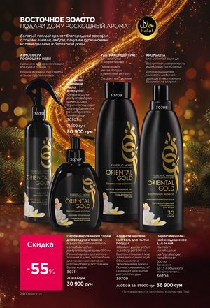 фаберлик 18 2026 каталог Узбекистан страница 289