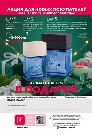 фаберлик 18 2026 каталог Узбекистан страница 291