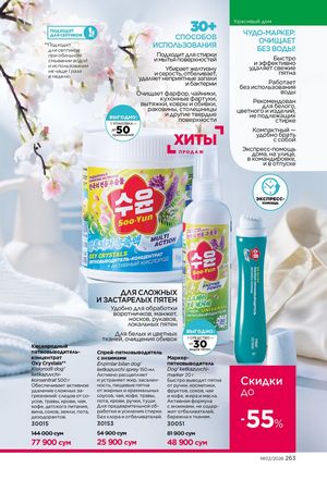 фаберлик 2 2026 каталог Узбекистан страница 262