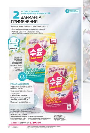 фаберлик 2 2026 каталог Узбекистан страница 263