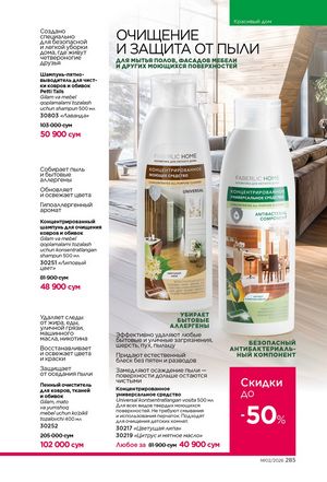 фаберлик 2 2026 каталог Узбекистан страница 284