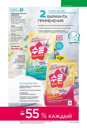 фаберлик 3 2026 каталог Узбекистан страница 262