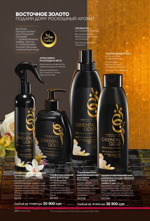 фаберлик 3 2026 каталог Узбекистан страница 265