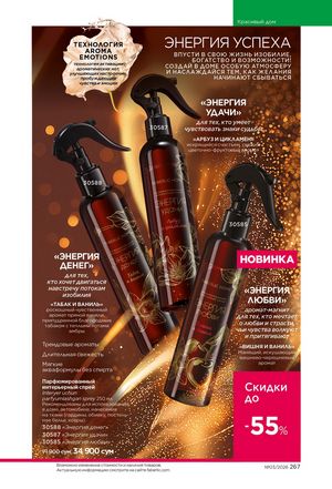 фаберлик 3 2026 каталог Узбекистан страница 266