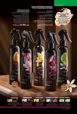 фаберлик 3 2026 каталог Узбекистан страница 268