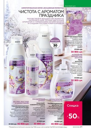 фаберлик 3 2026 каталог Узбекистан страница 270